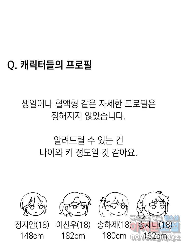 퇴마전문학교 사월 후기 - 웹툰 이미지 67