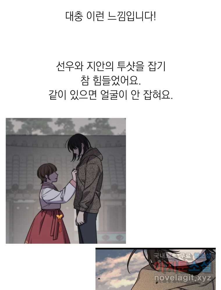 퇴마전문학교 사월 후기 - 웹툰 이미지 69