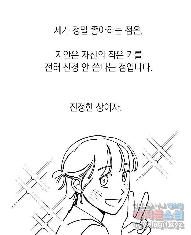 퇴마전문학교 사월 후기 - 웹툰 이미지 71