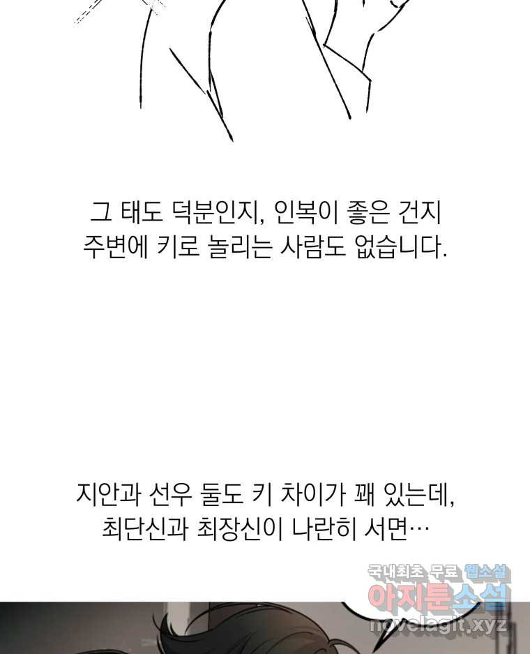 퇴마전문학교 사월 후기 - 웹툰 이미지 72