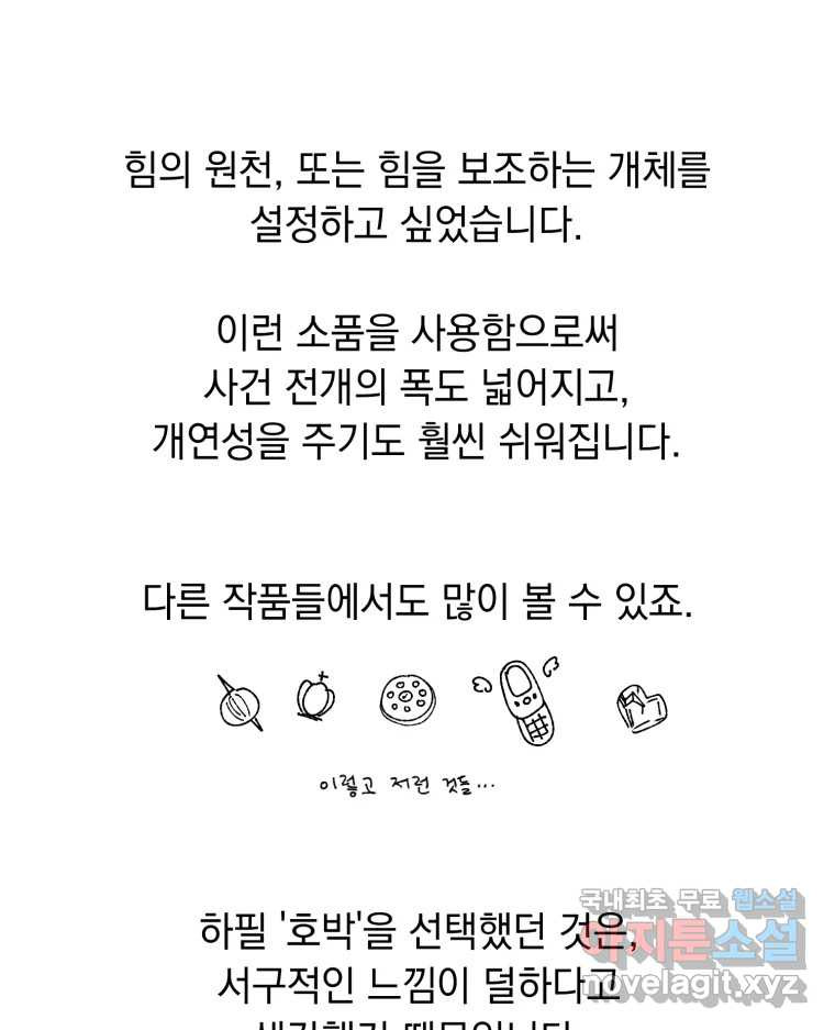 퇴마전문학교 사월 후기 - 웹툰 이미지 75