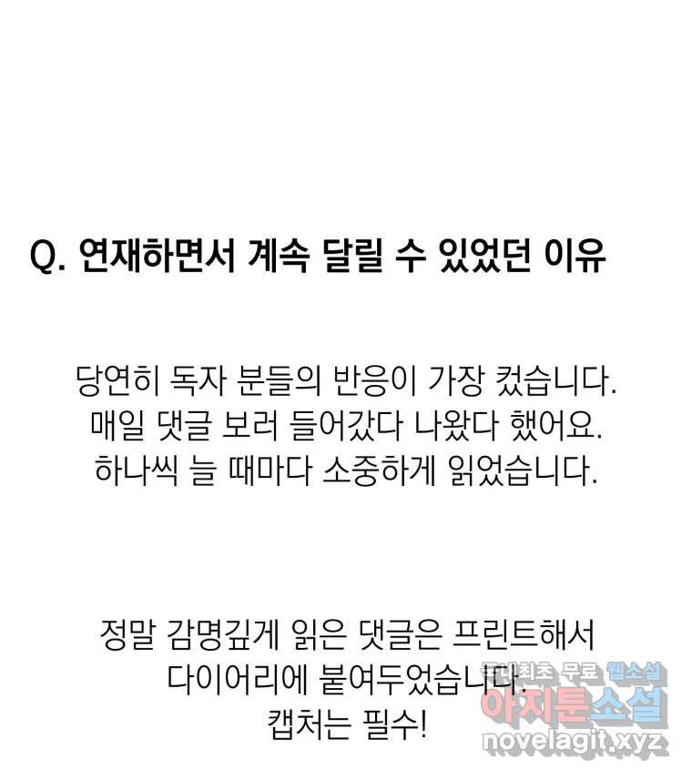 퇴마전문학교 사월 후기 - 웹툰 이미지 77