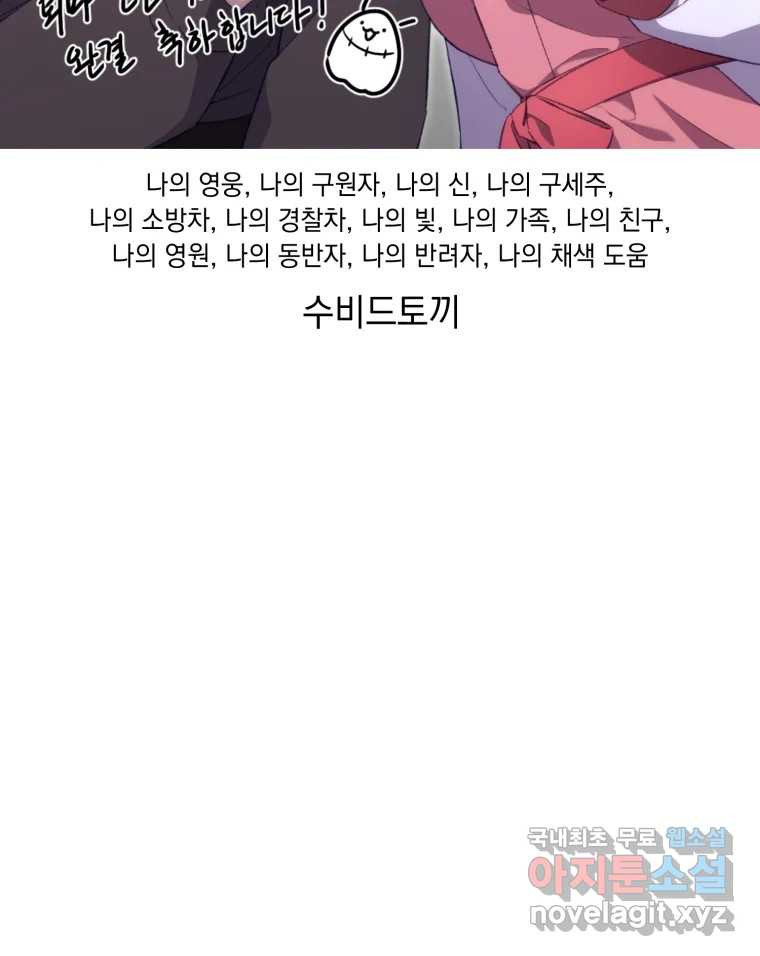 퇴마전문학교 사월 후기 - 웹툰 이미지 104