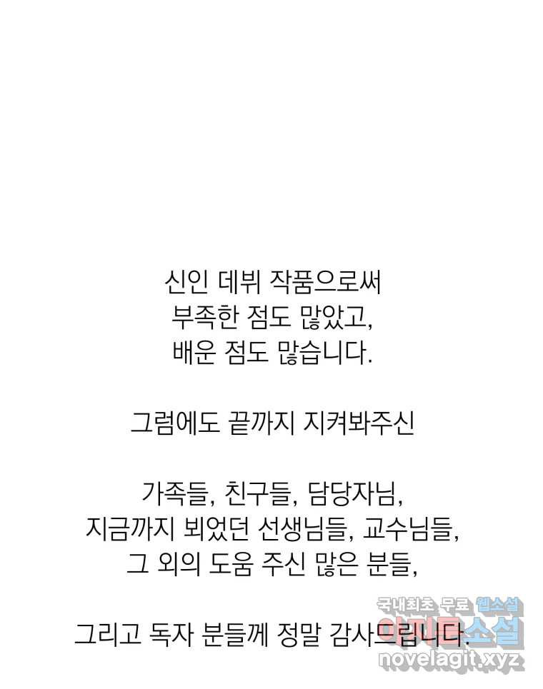 퇴마전문학교 사월 후기 - 웹툰 이미지 105