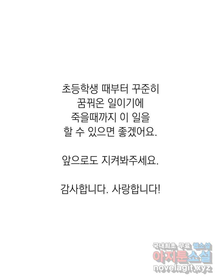 퇴마전문학교 사월 후기 - 웹툰 이미지 106