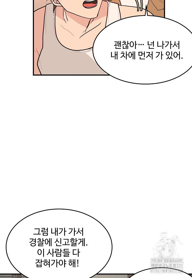 힘쎈여자 황금주 35화 - 웹툰 이미지 52