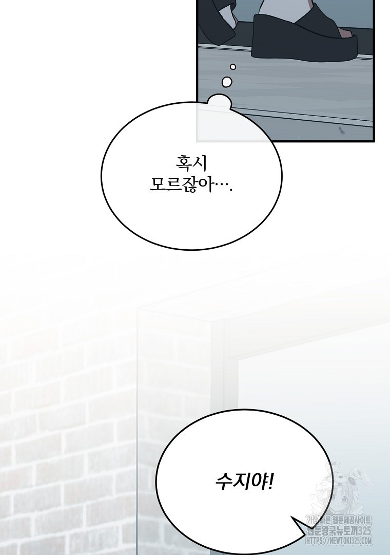 사방팔방 로맨스 44화 - 웹툰 이미지 48