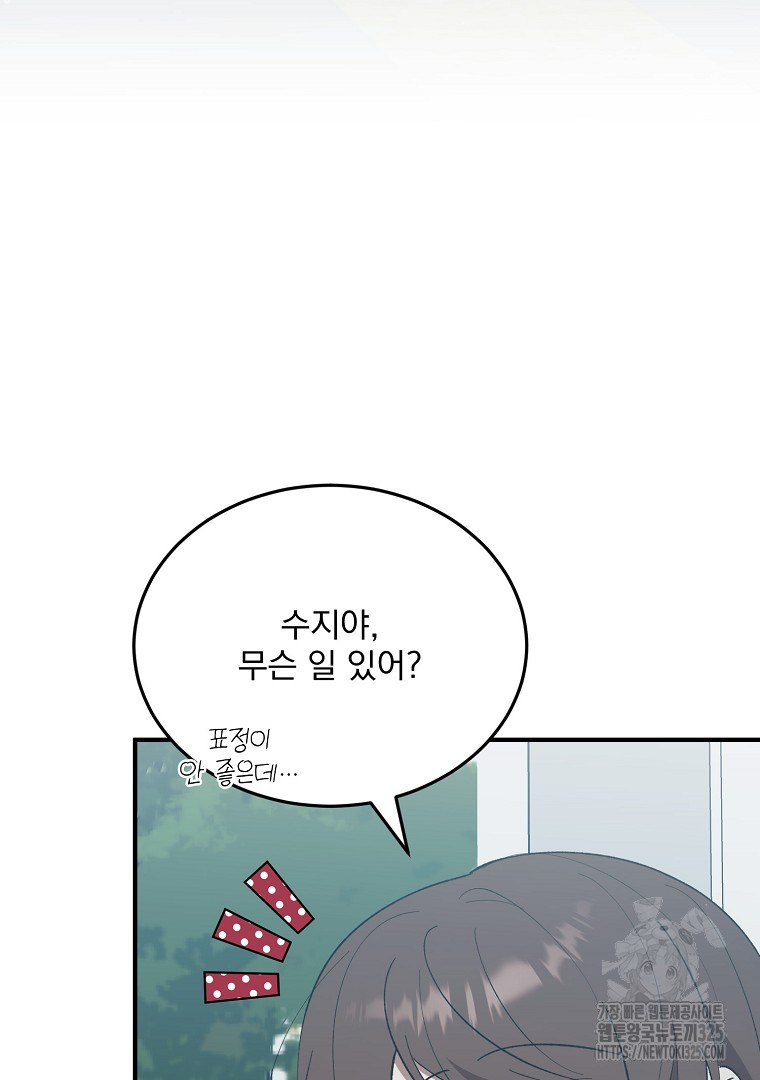 사방팔방 로맨스 44화 - 웹툰 이미지 55