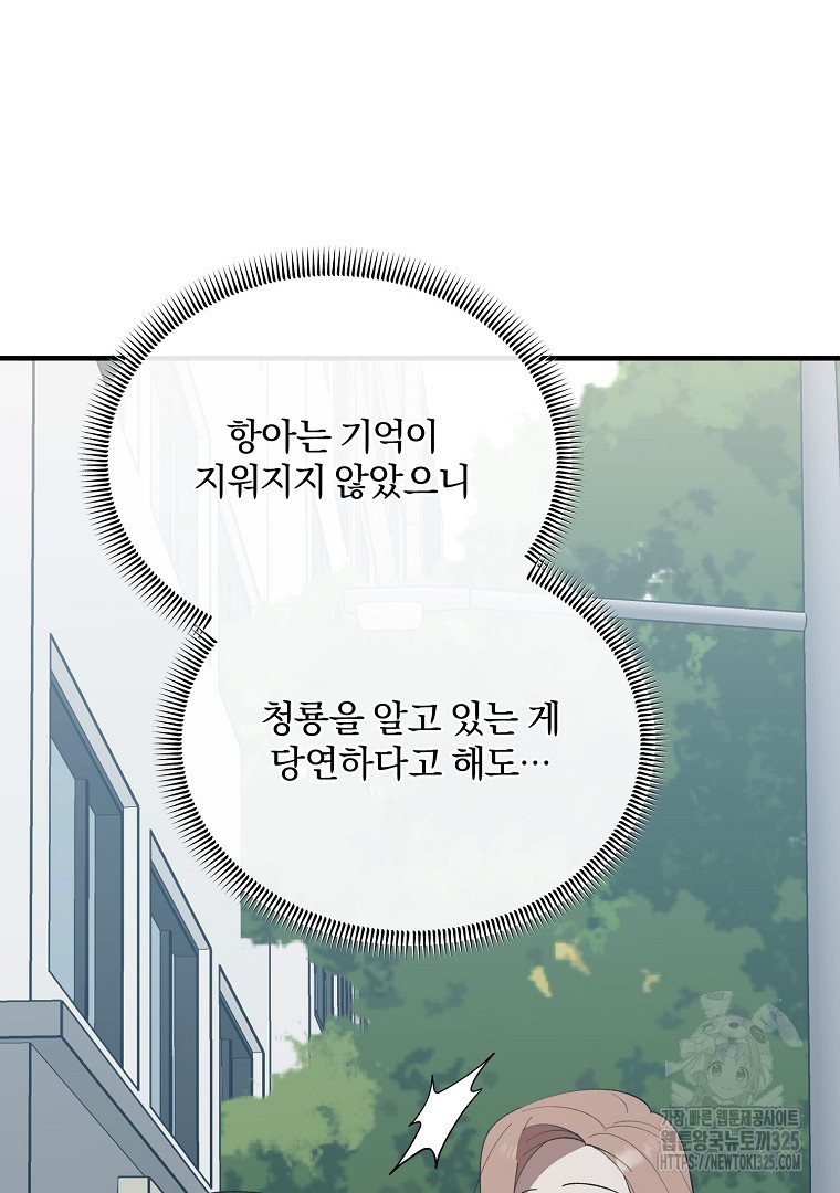 사방팔방 로맨스 44화 - 웹툰 이미지 57