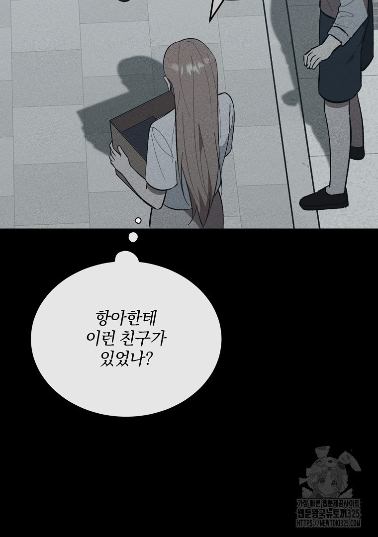 사방팔방 로맨스 44화 - 웹툰 이미지 61