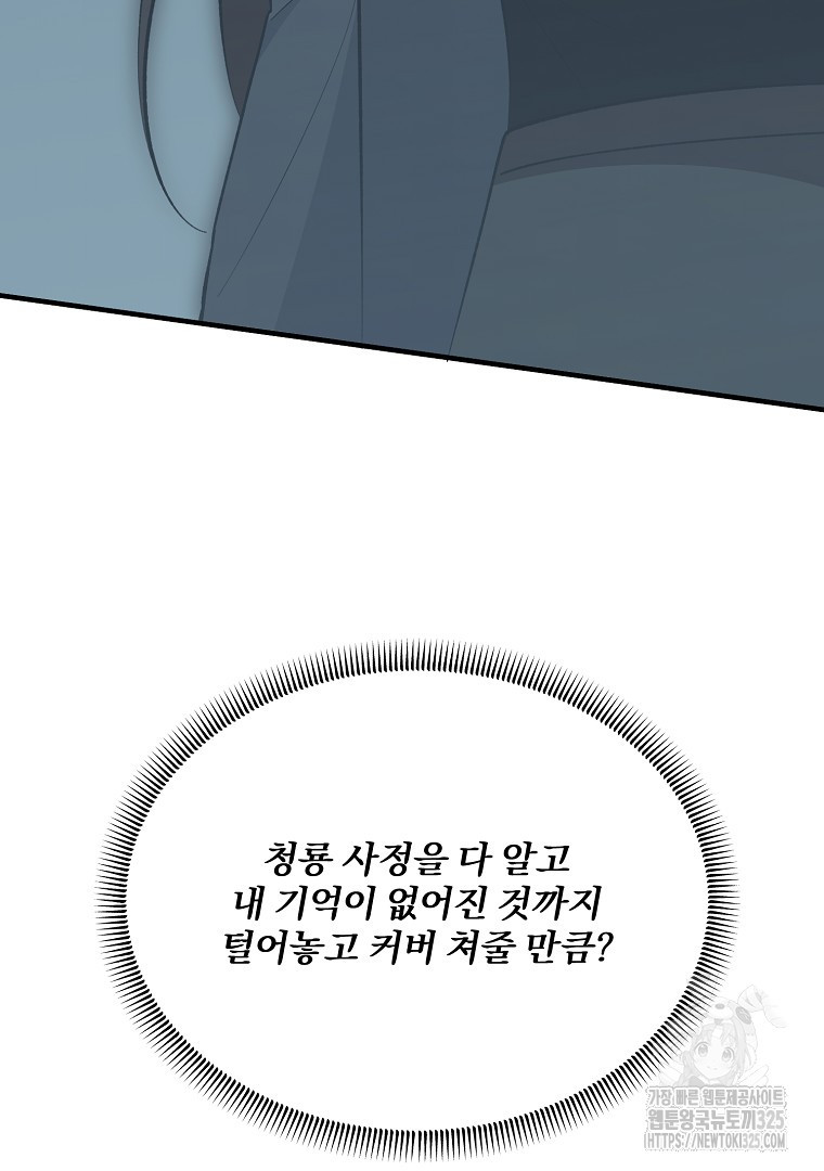 사방팔방 로맨스 44화 - 웹툰 이미지 66