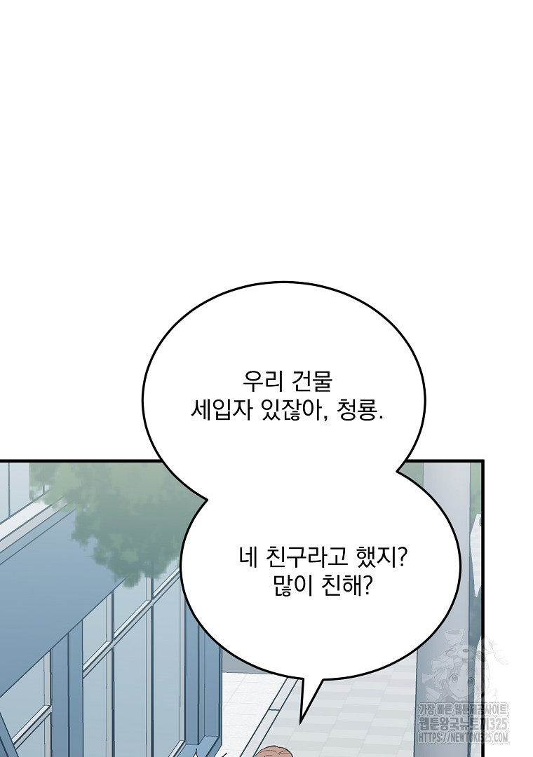 사방팔방 로맨스 44화 - 웹툰 이미지 67