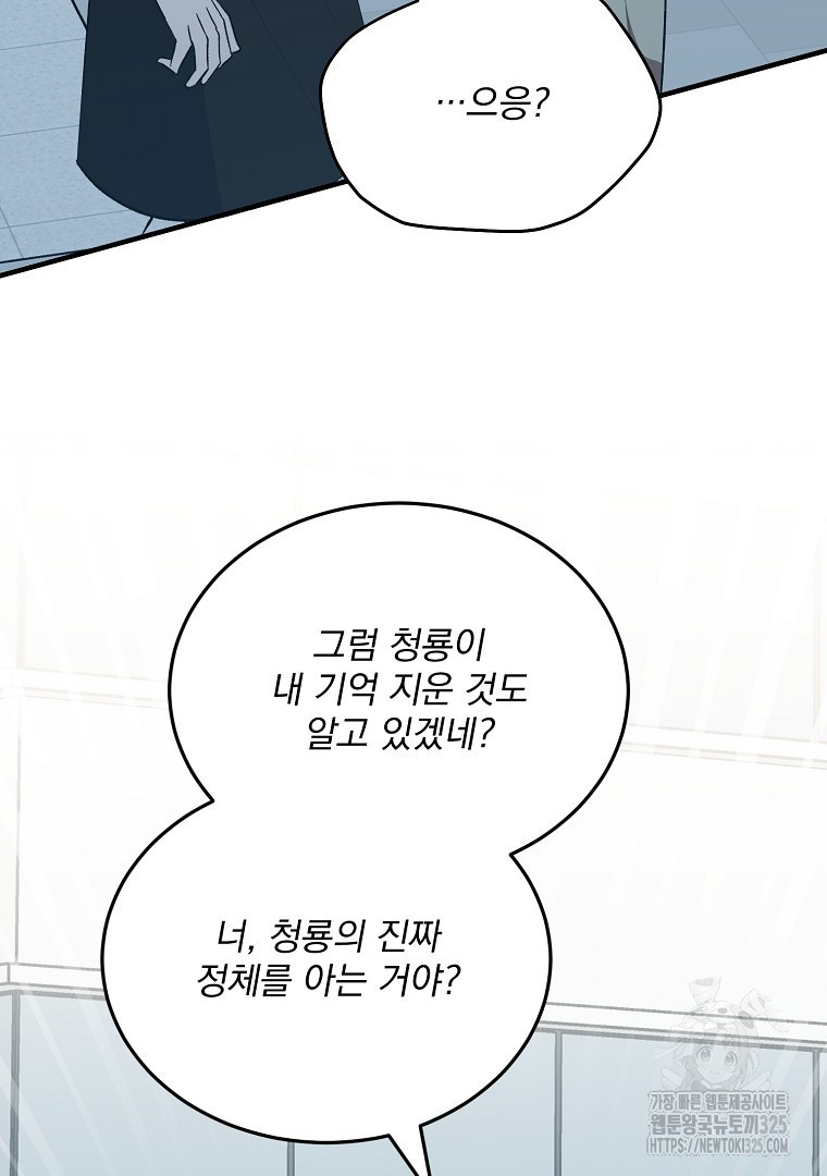 사방팔방 로맨스 44화 - 웹툰 이미지 74