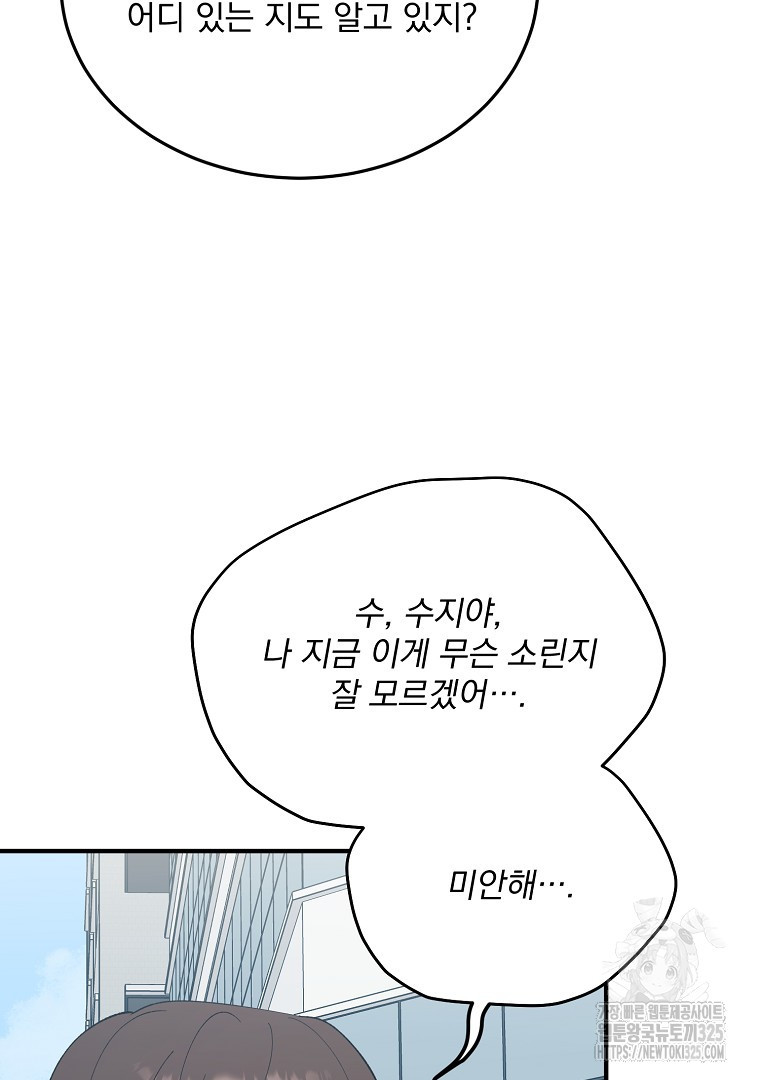 사방팔방 로맨스 44화 - 웹툰 이미지 78