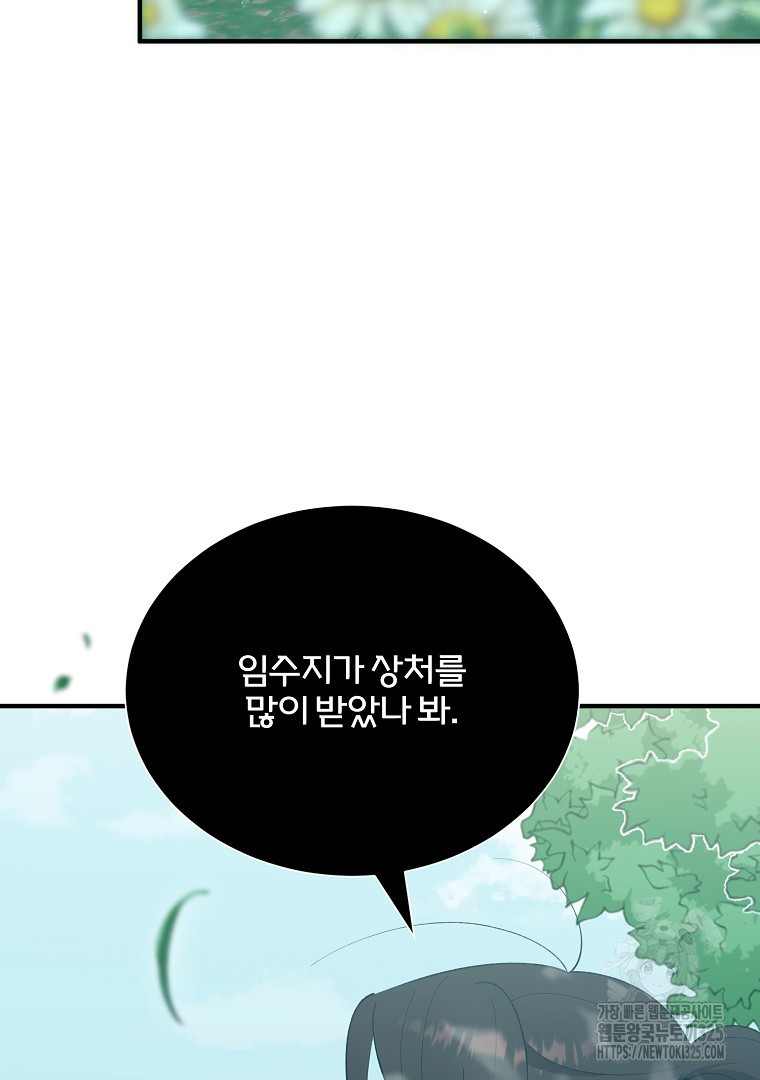 사방팔방 로맨스 44화 - 웹툰 이미지 109