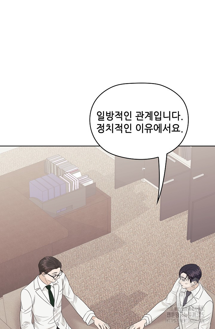 엉큼한 맞선 34화 - 웹툰 이미지 21