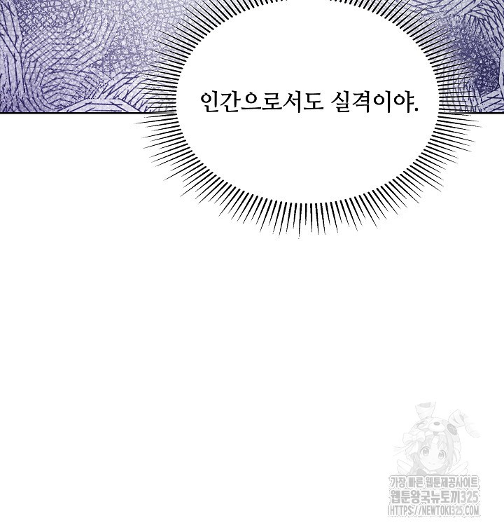 엉큼한 맞선 34화 - 웹툰 이미지 26