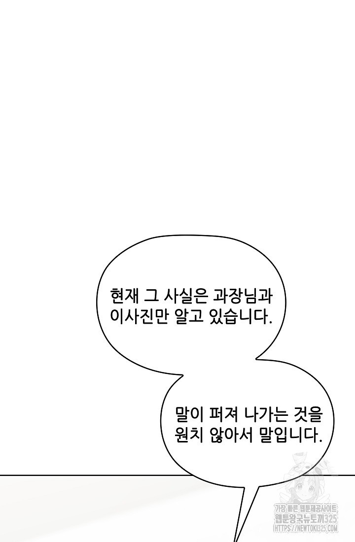 엉큼한 맞선 34화 - 웹툰 이미지 29