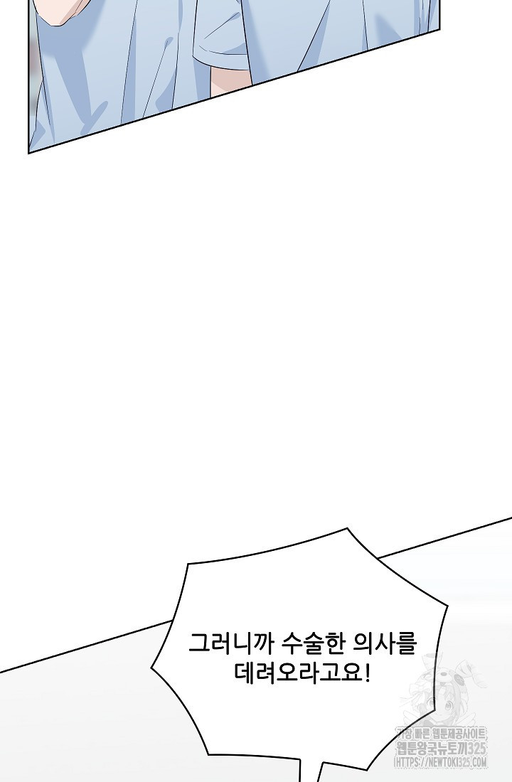 엉큼한 맞선 34화 - 웹툰 이미지 53