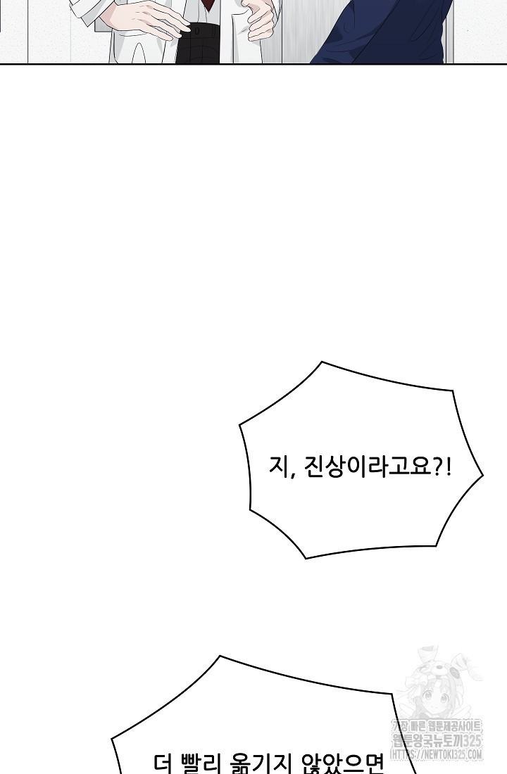 엉큼한 맞선 34화 - 웹툰 이미지 74