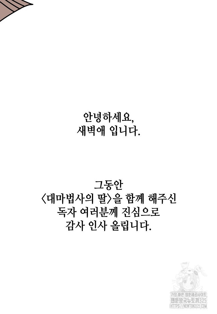 대마법사의 딸 후기 - 웹툰 이미지 2