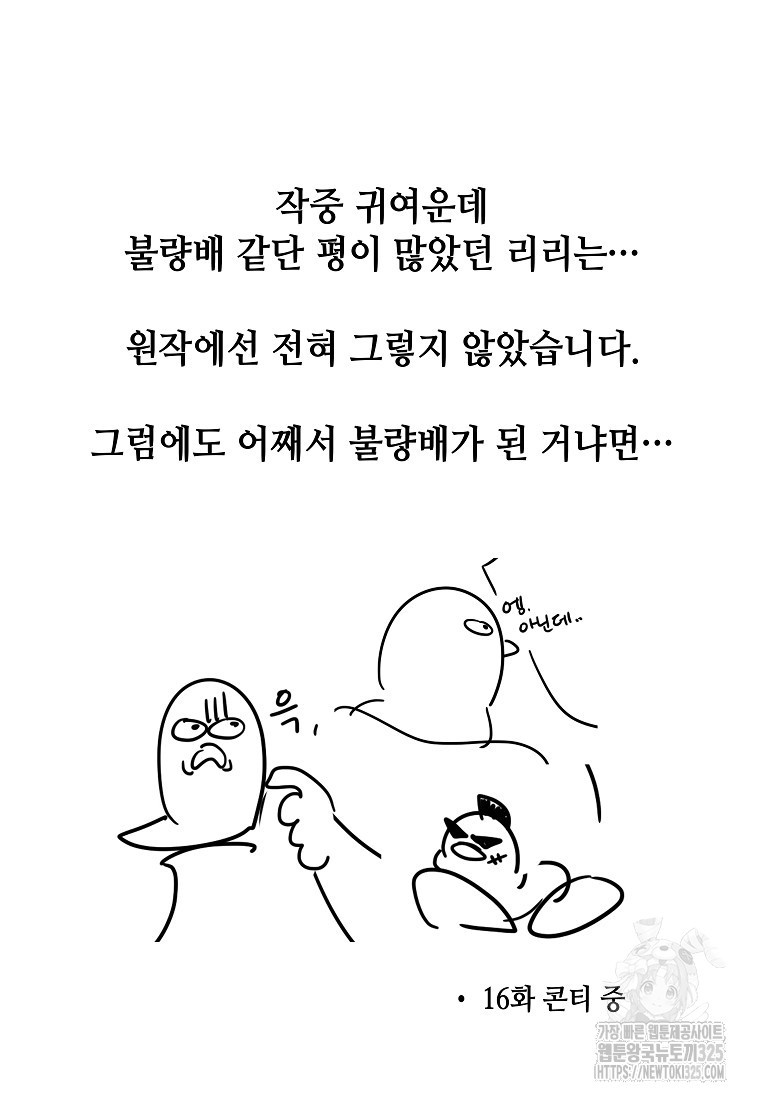 대마법사의 딸 후기 - 웹툰 이미지 22