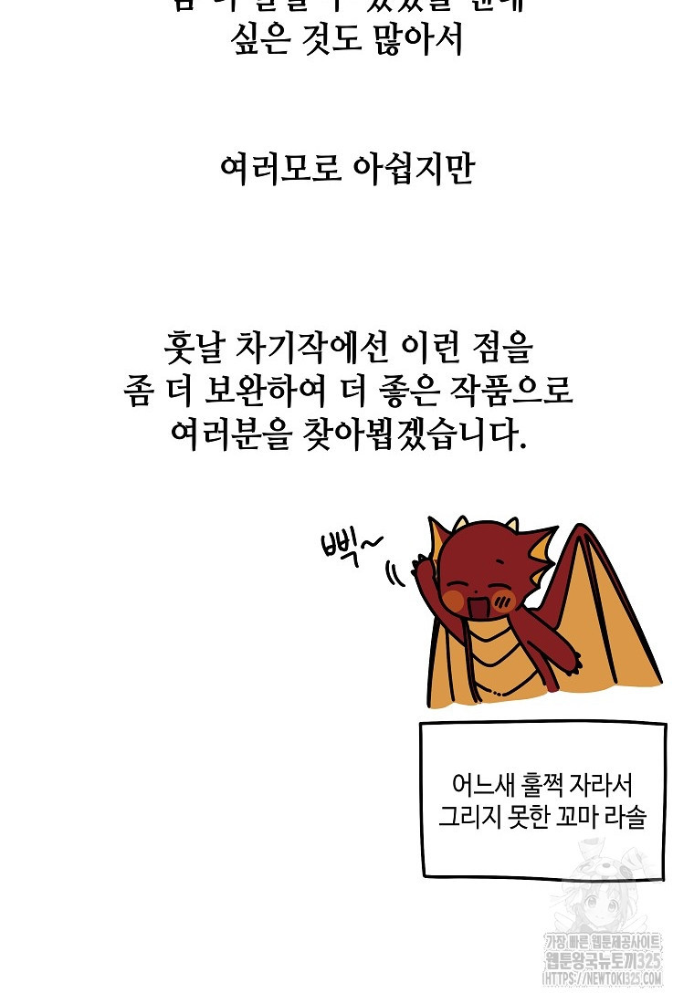 대마법사의 딸 후기 - 웹툰 이미지 27