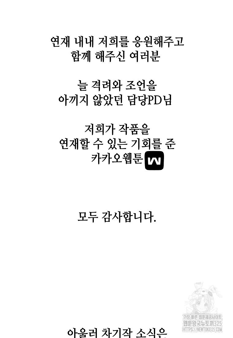 대마법사의 딸 후기 - 웹툰 이미지 28