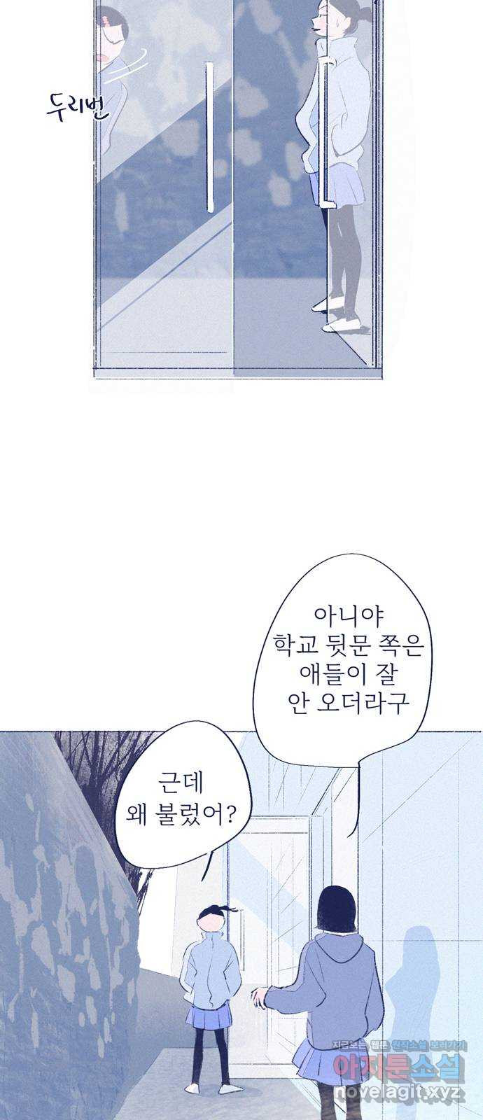 내곁엔 없을까 81화 - 웹툰 이미지 8