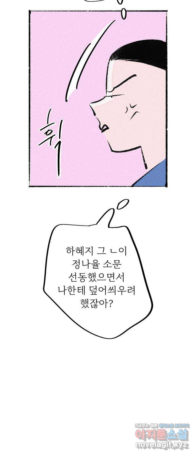 내곁엔 없을까 81화 - 웹툰 이미지 16