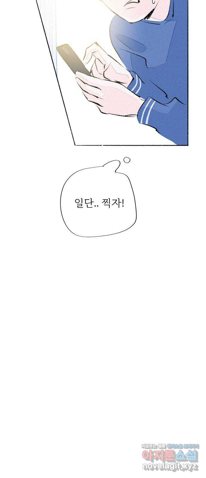 내곁엔 없을까 81화 - 웹툰 이미지 26