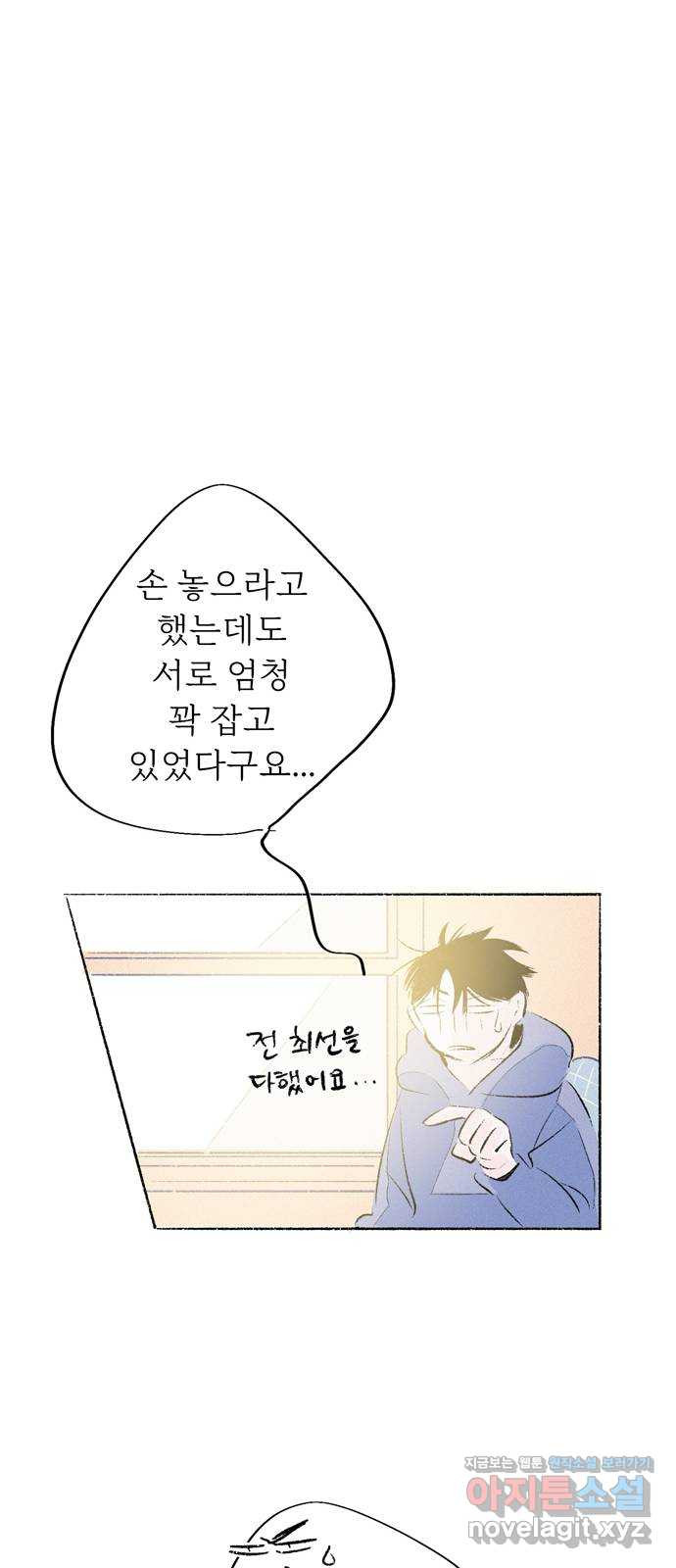 내곁엔 없을까 81화 - 웹툰 이미지 42