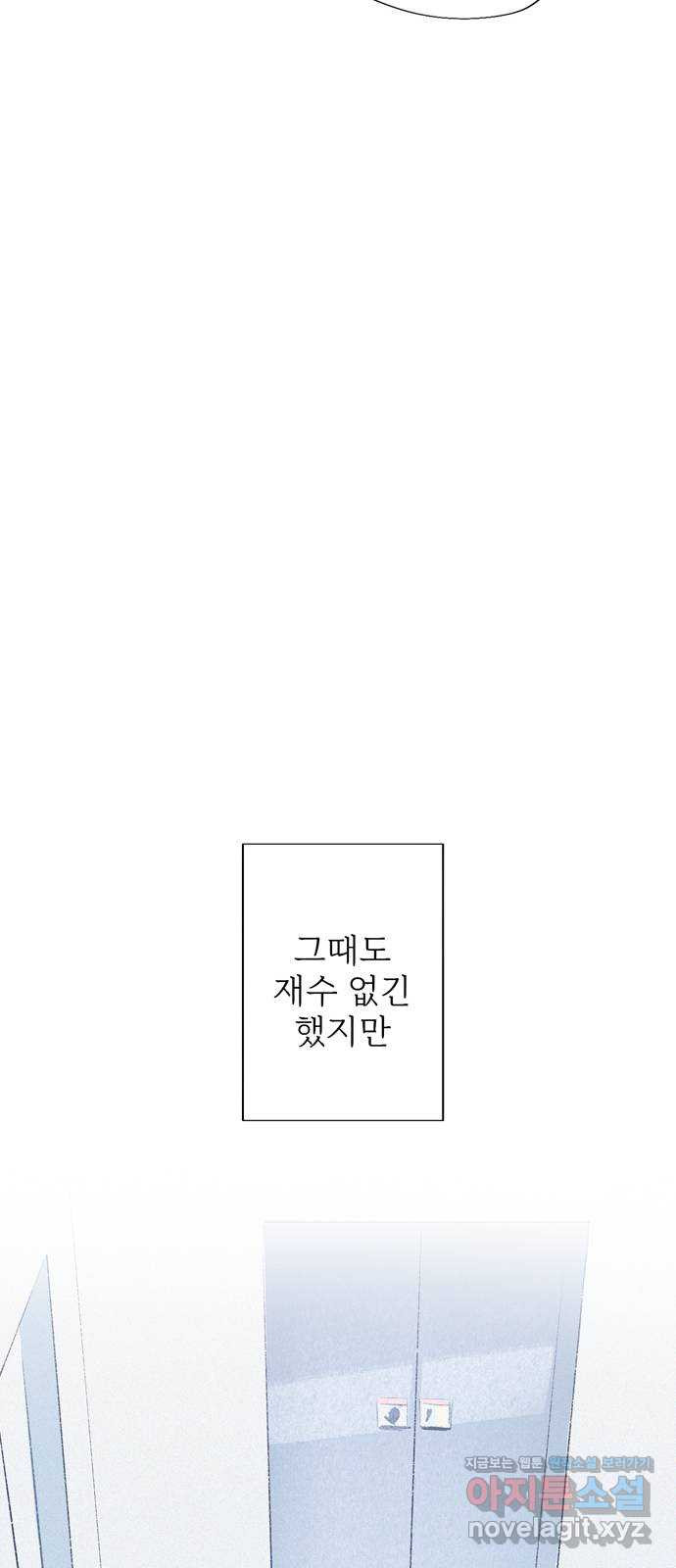 내곁엔 없을까 81화 - 웹툰 이미지 52