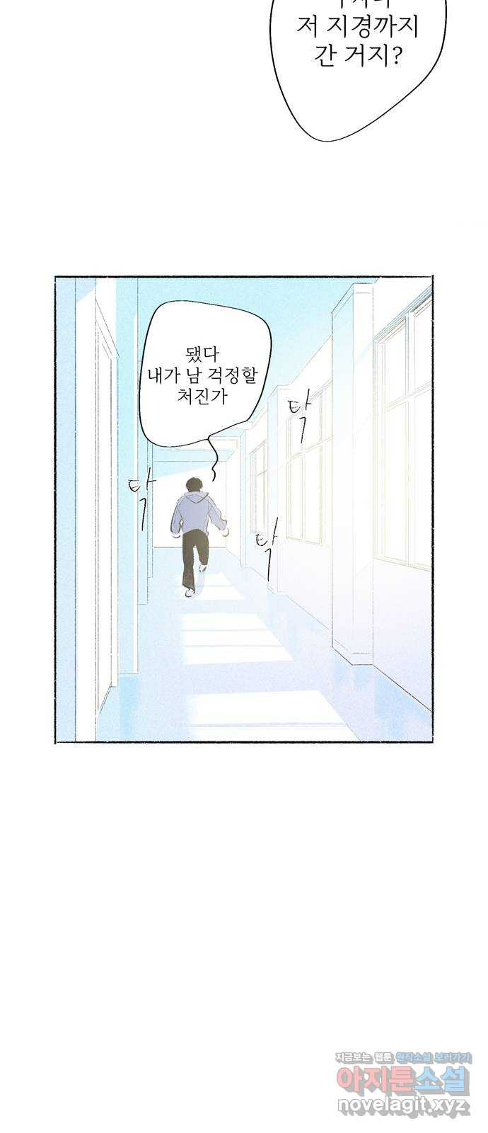 내곁엔 없을까 81화 - 웹툰 이미지 55