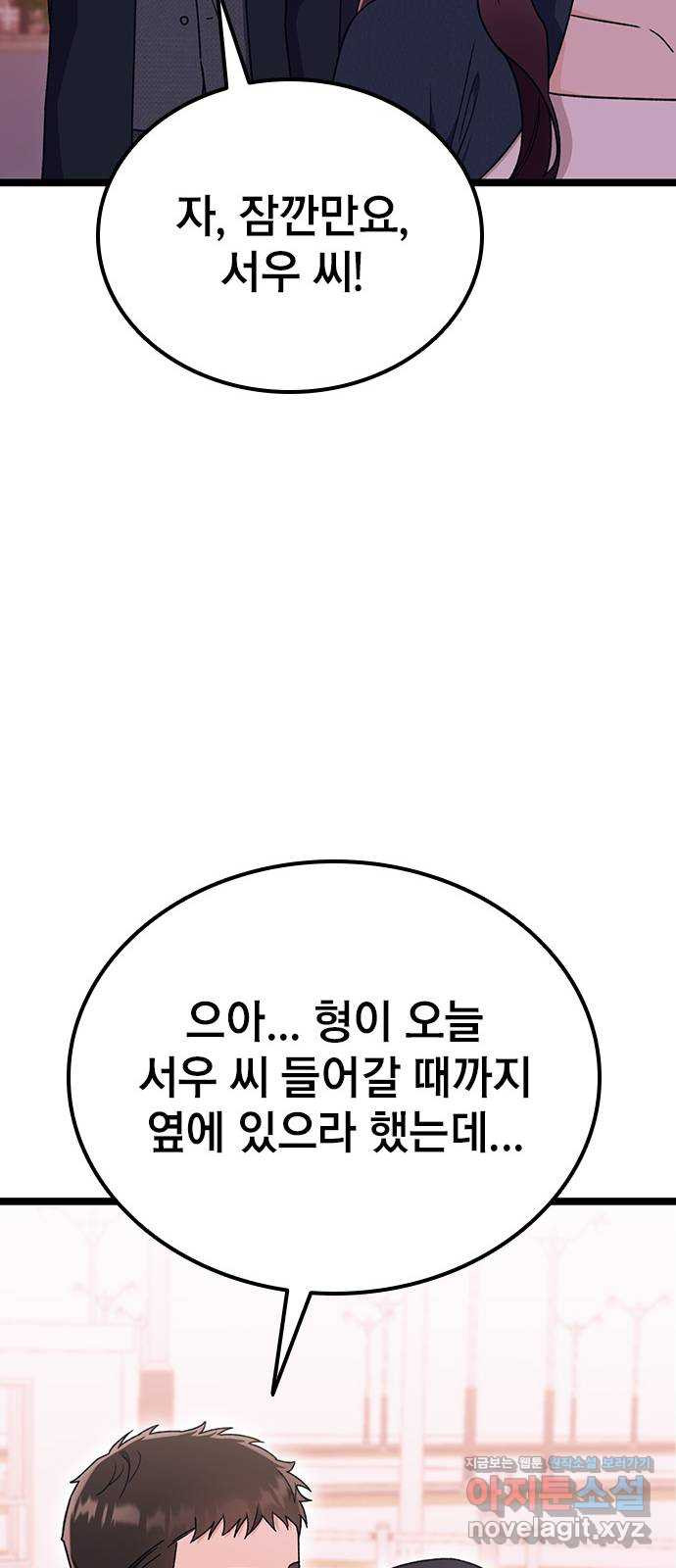 사장님이 미쳤어요 36화 - 웹툰 이미지 43