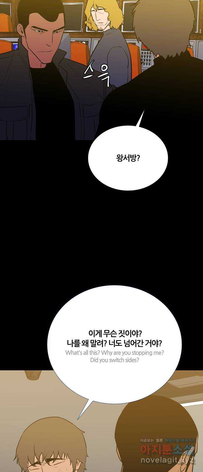 폰투스 극야2: 폰투스 97화 - 웹툰 이미지 21