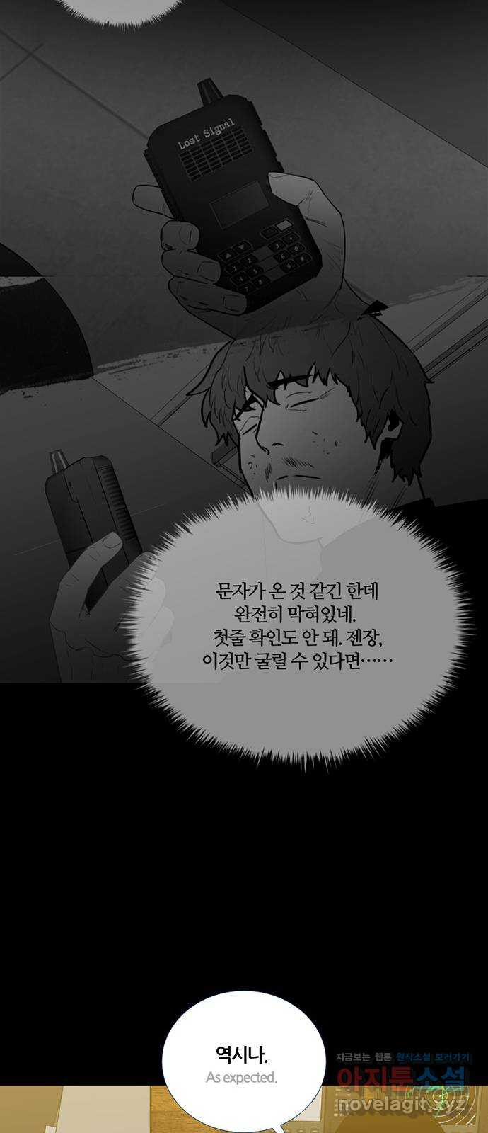 폰투스 극야2: 폰투스 97화 - 웹툰 이미지 29