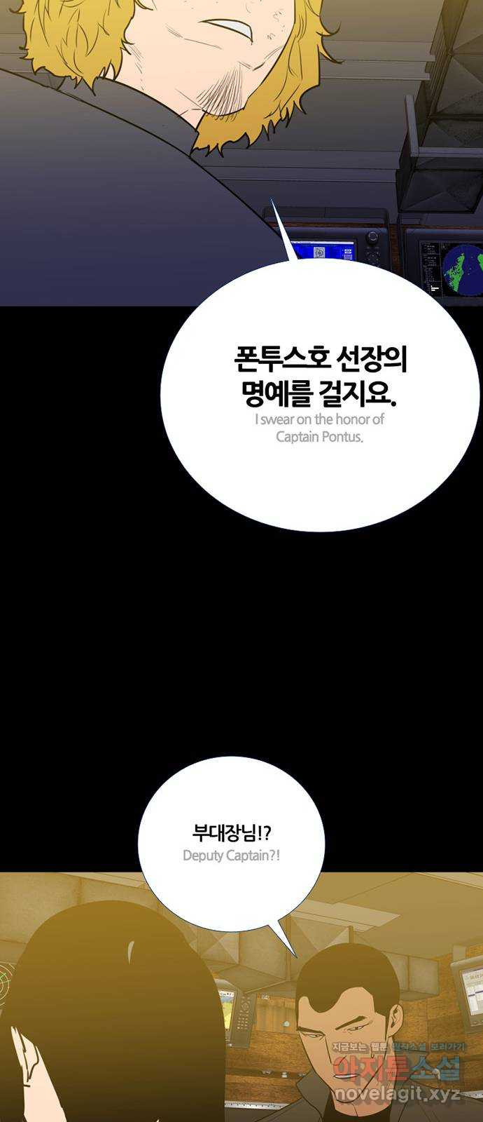 폰투스 극야2: 폰투스 97화 - 웹툰 이미지 38