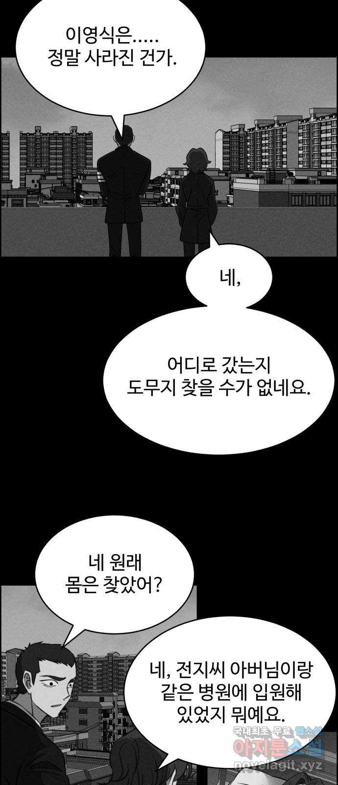 천치전능 120화 - 웹툰 이미지 25