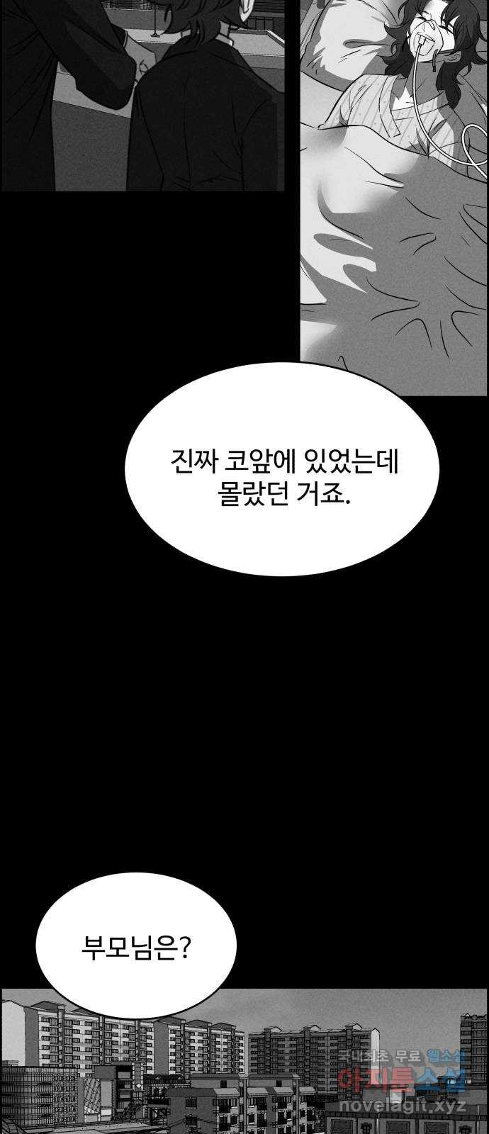 천치전능 120화 - 웹툰 이미지 26