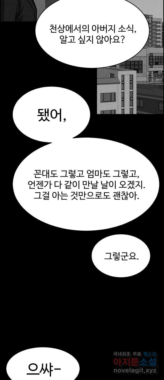 천치전능 120화 - 웹툰 이미지 29