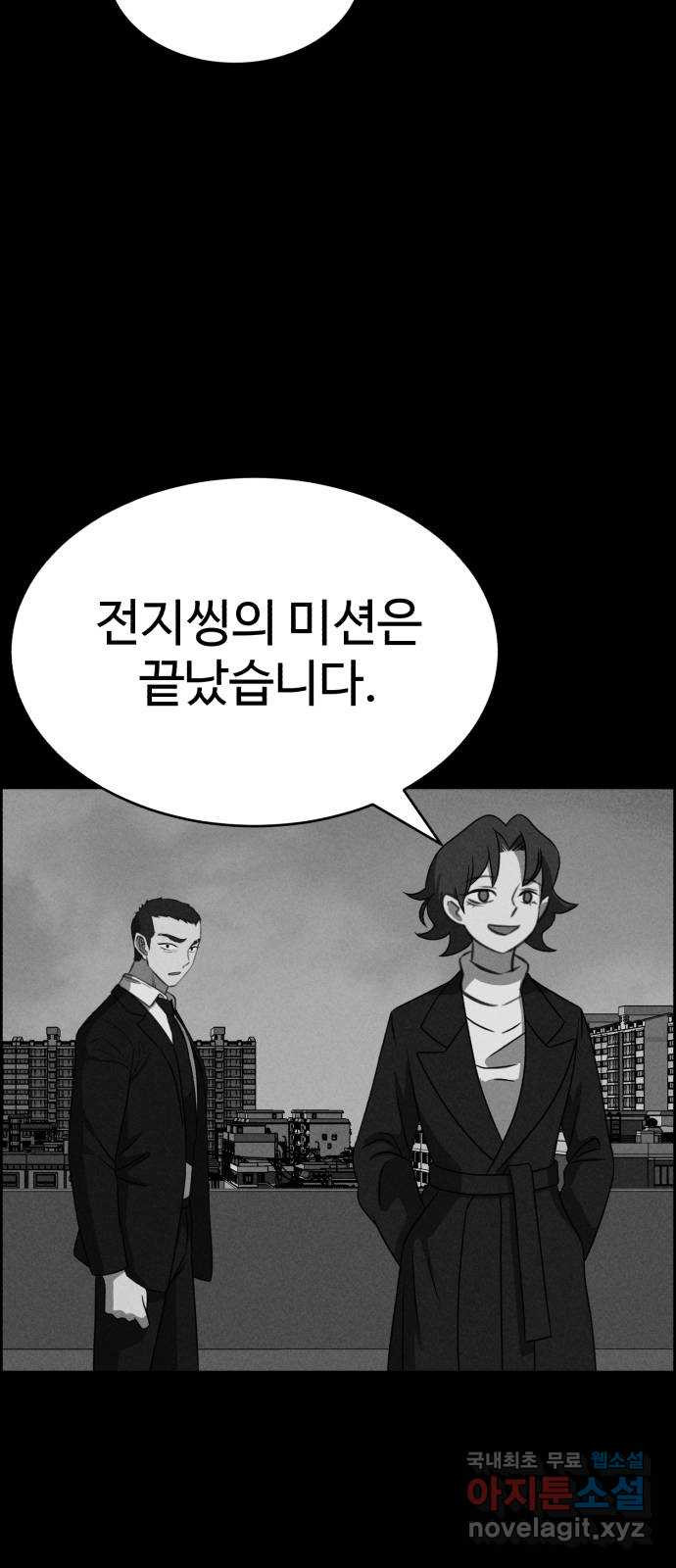 천치전능 120화 - 웹툰 이미지 46