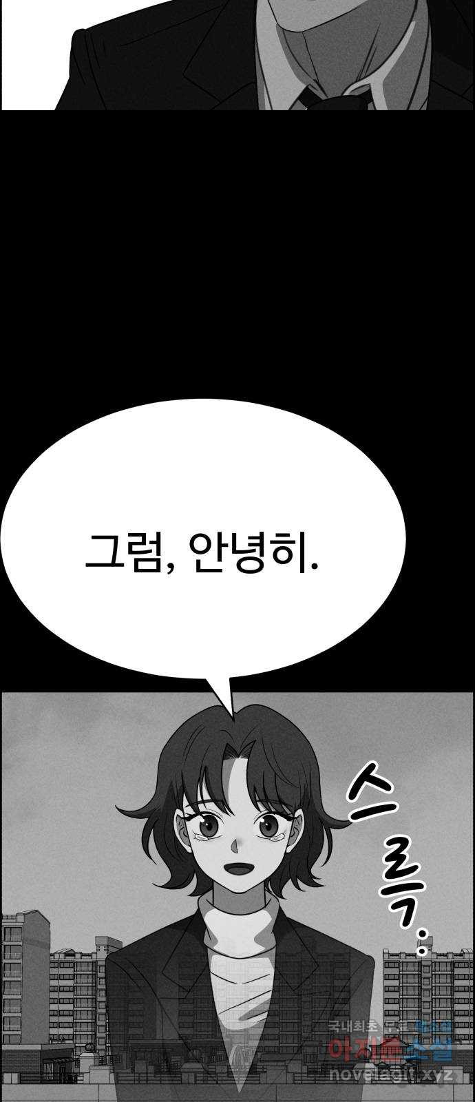 천치전능 120화 - 웹툰 이미지 50