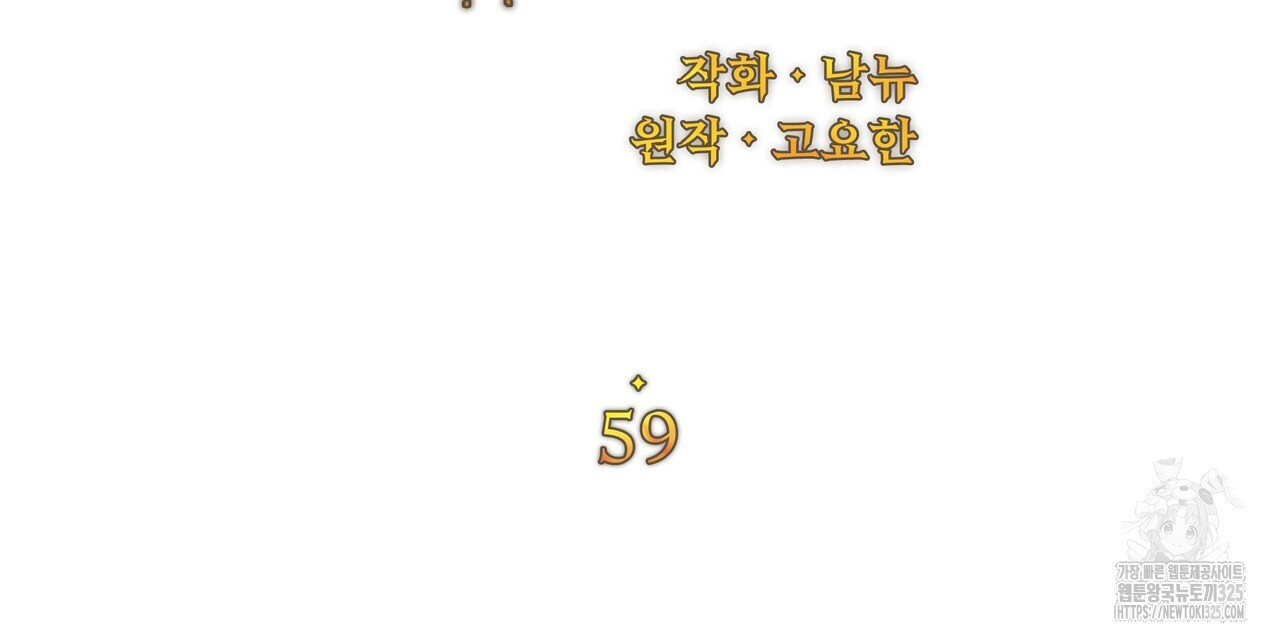 잉그람의 등불 59화 - 웹툰 이미지 32