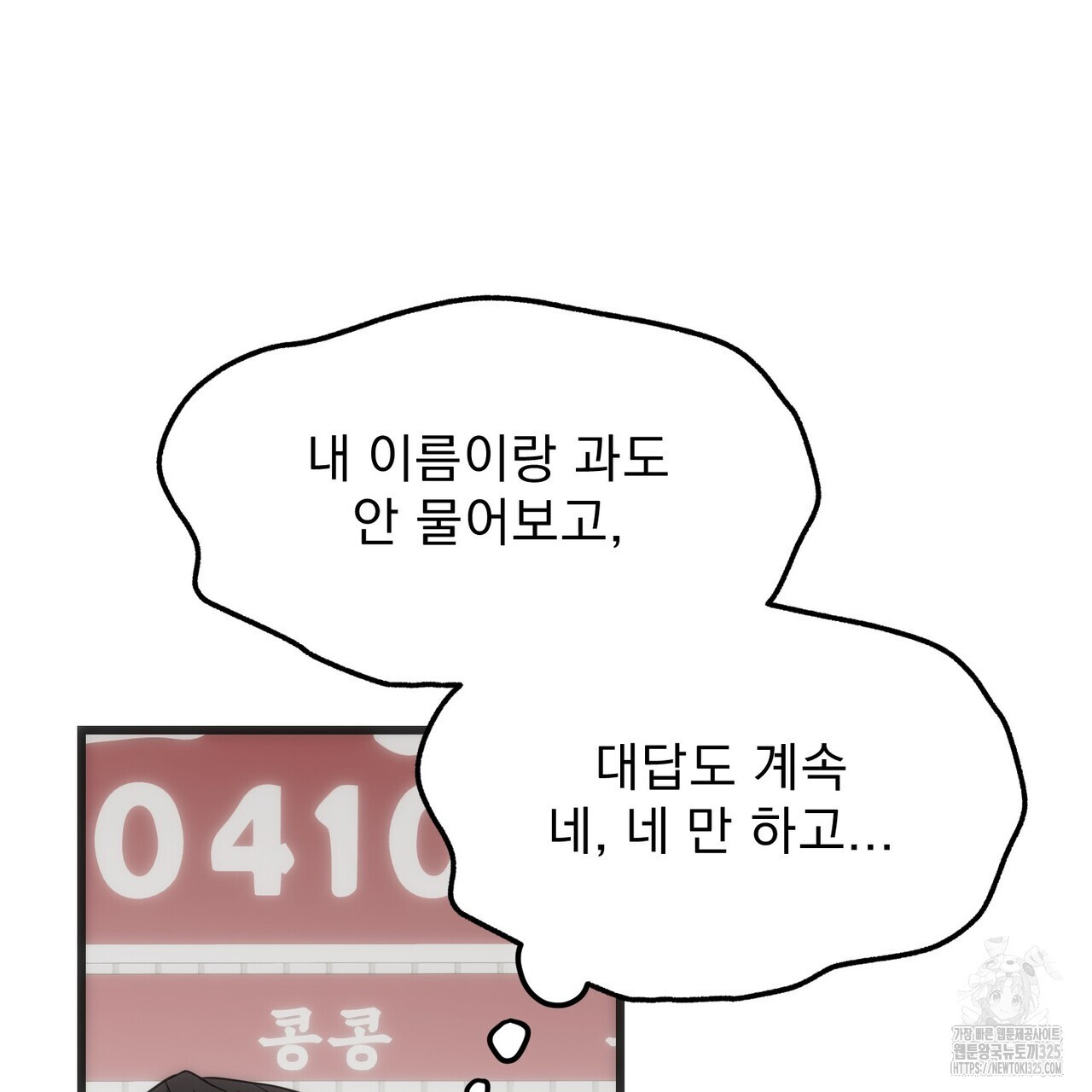 하도메 58화 - 웹툰 이미지 163