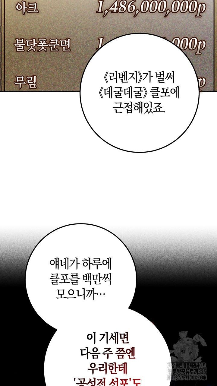 넷카마 펀치!!! 76화 - 웹툰 이미지 40