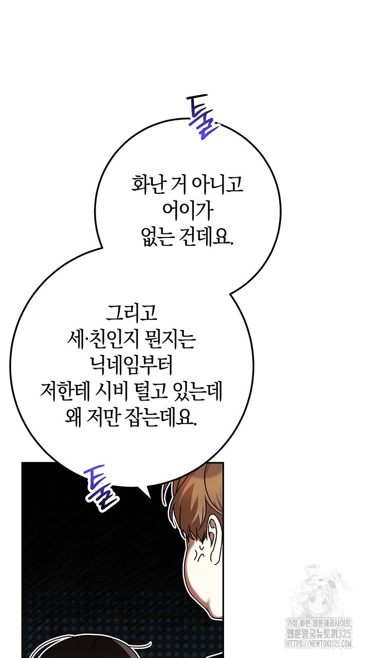 넷카마 펀치!!! 76화 - 웹툰 이미지 67