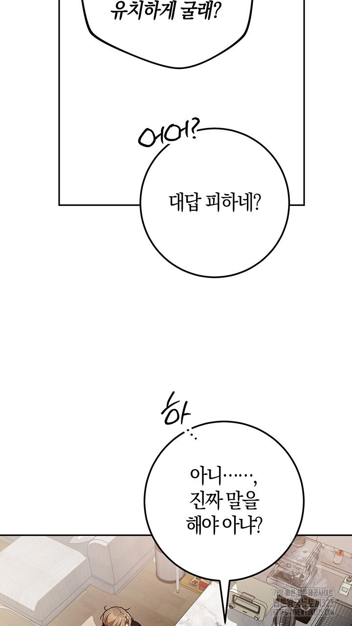 넷카마 펀치!!! 76화 - 웹툰 이미지 77