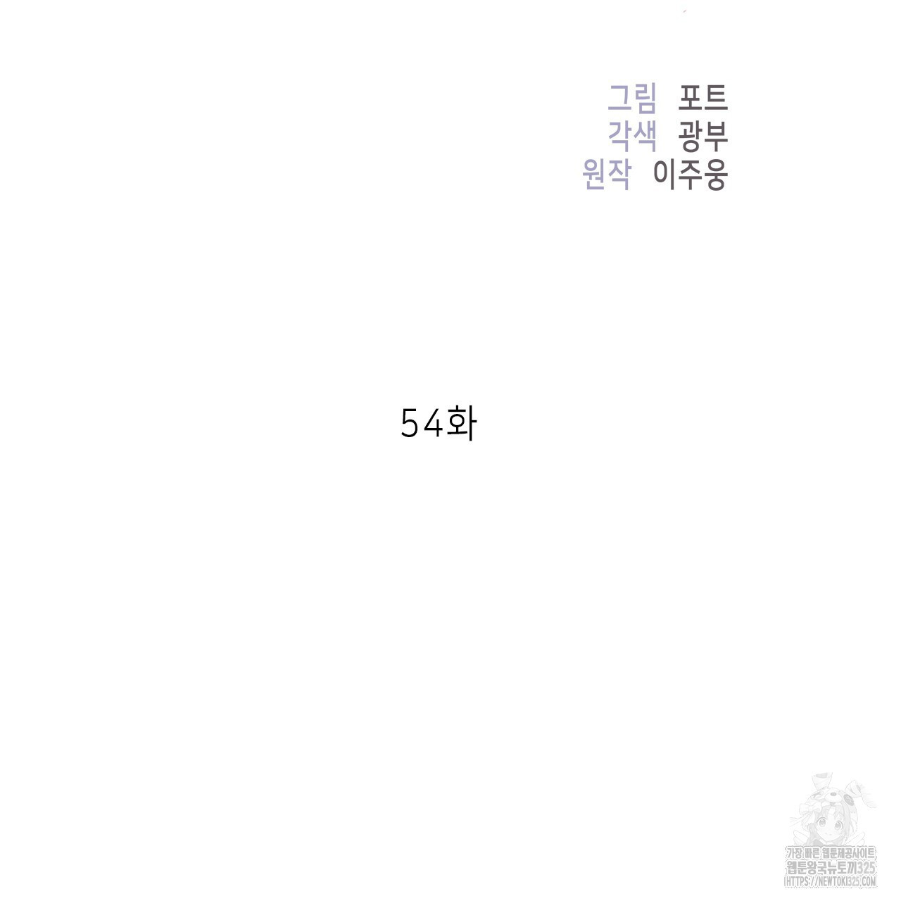 이오해 54화 - 웹툰 이미지 70