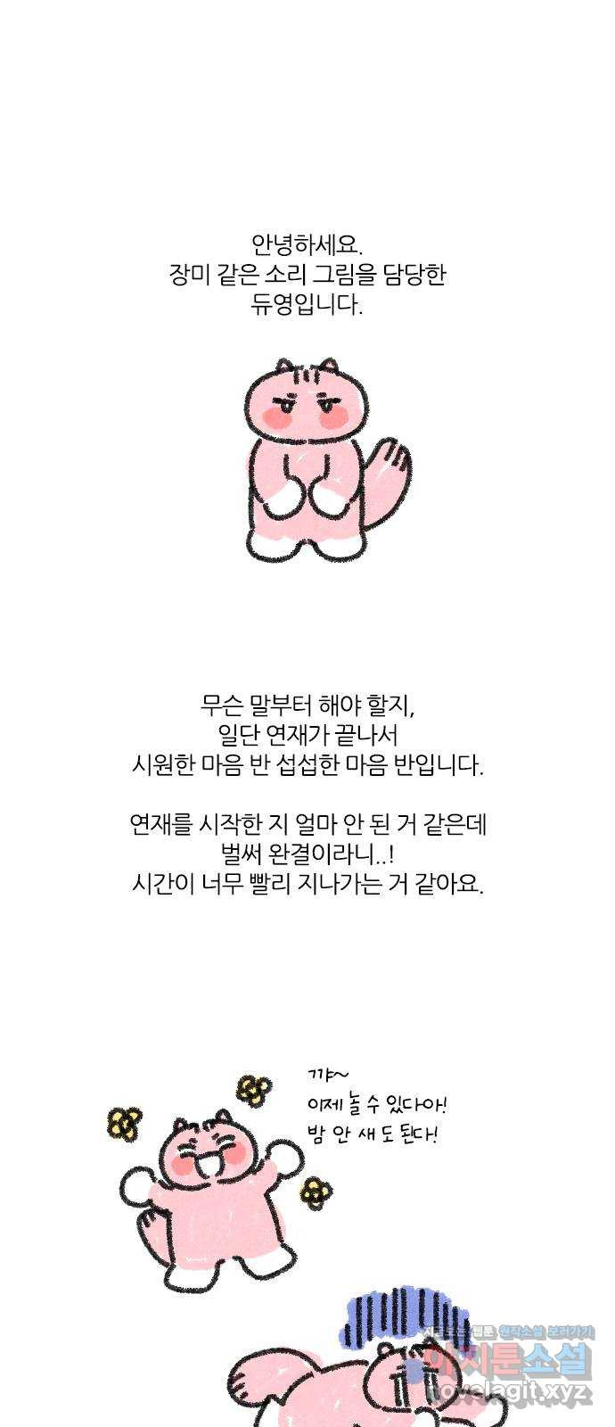 장미같은 소리 후기 - 웹툰 이미지 1